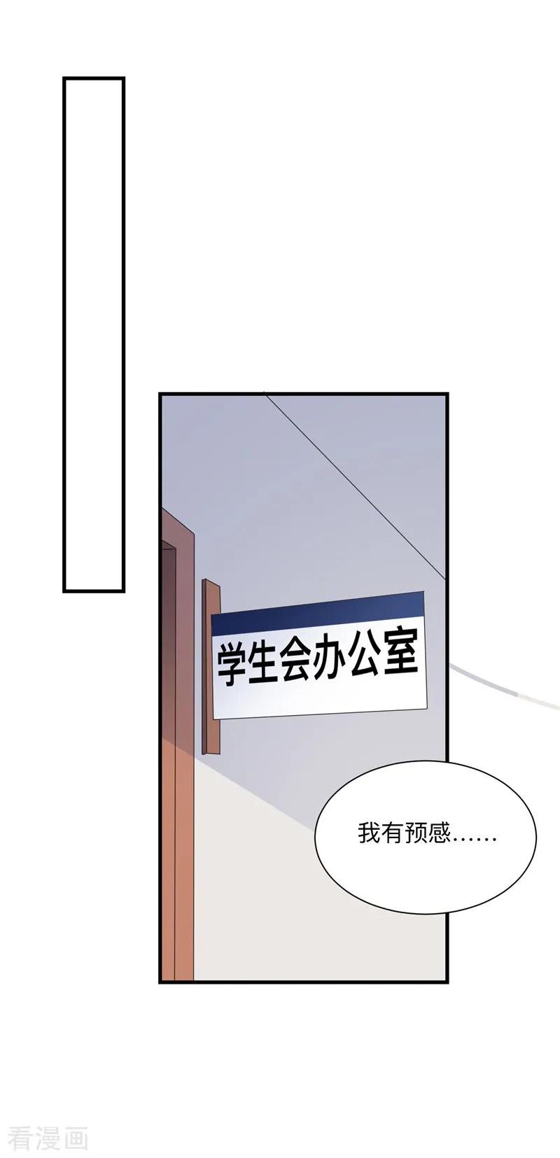 《贵少的绯闻女友》第33话 别让我失望！ 第2页
