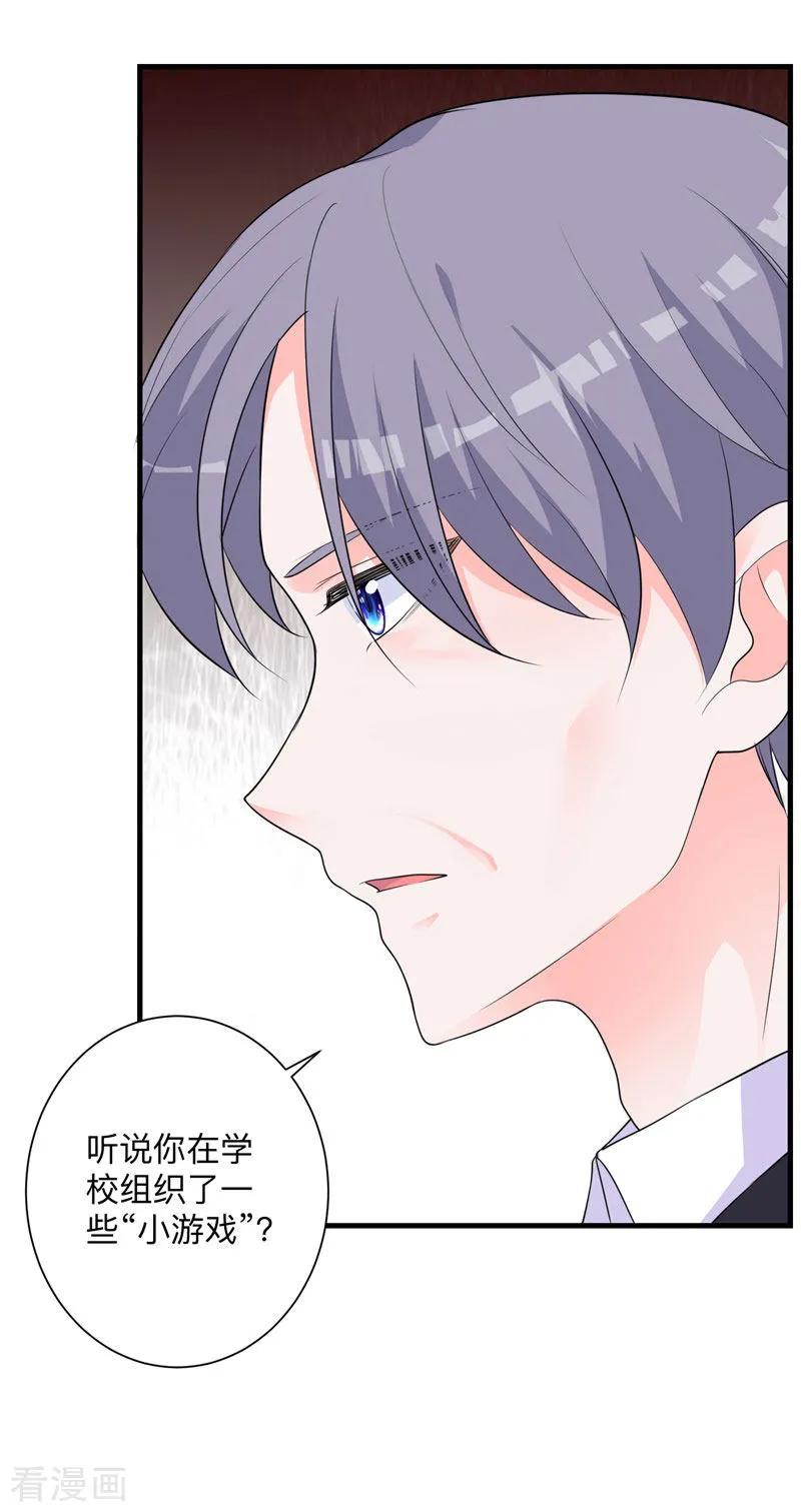 《贵少的绯闻女友》第33话 别让我失望！ 第12页