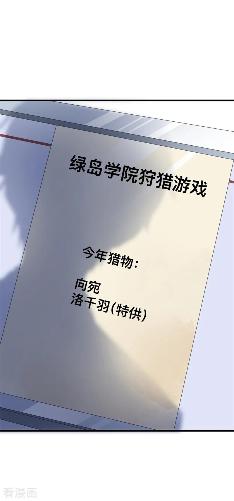 《贵少的绯闻女友》第33话 别让我失望！ 第20页