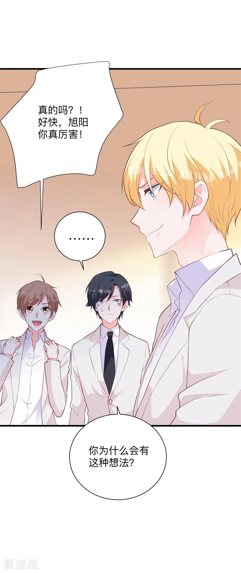 《贵少的绯闻女友》第33话 别让我失望！ 第4页