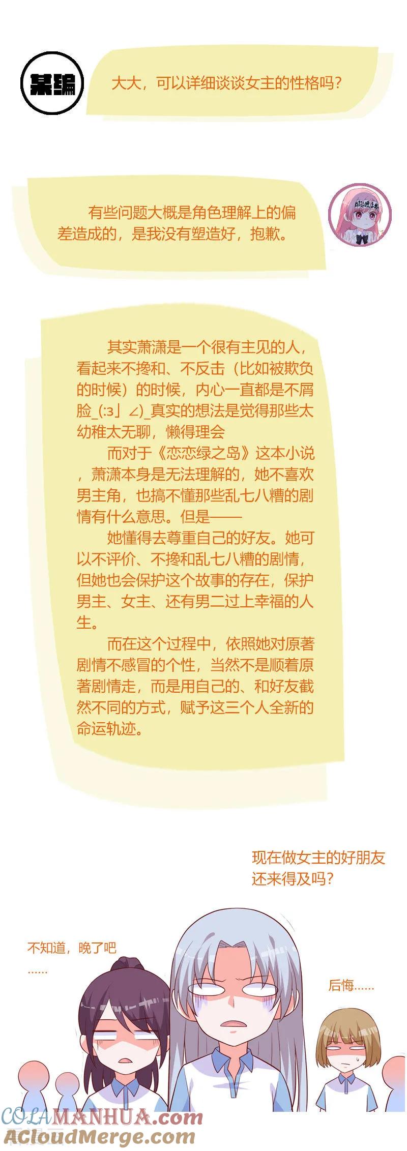 《贵少的绯闻女友》作者有话说 第6页