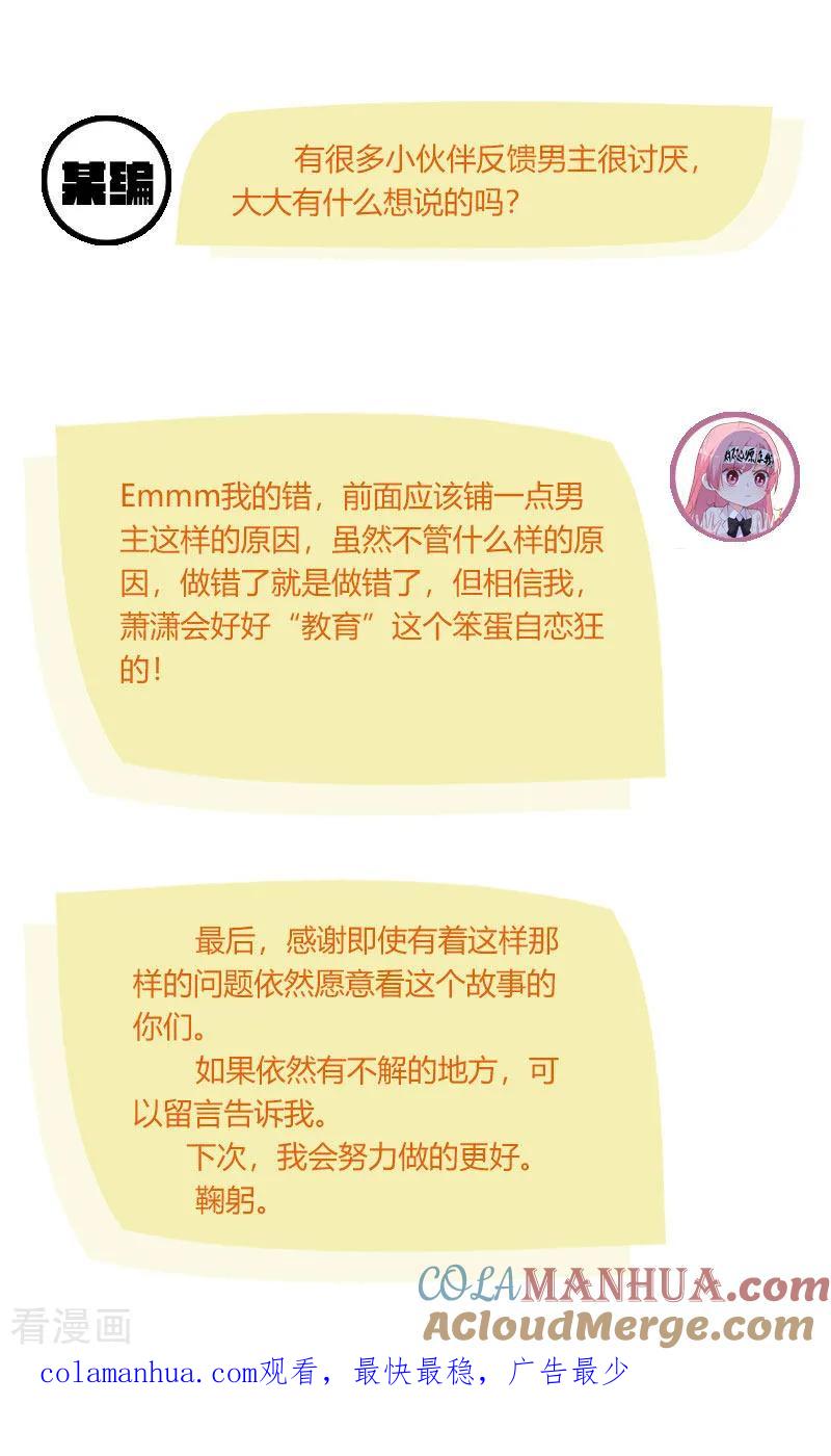 《贵少的绯闻女友》作者有话说 第7页