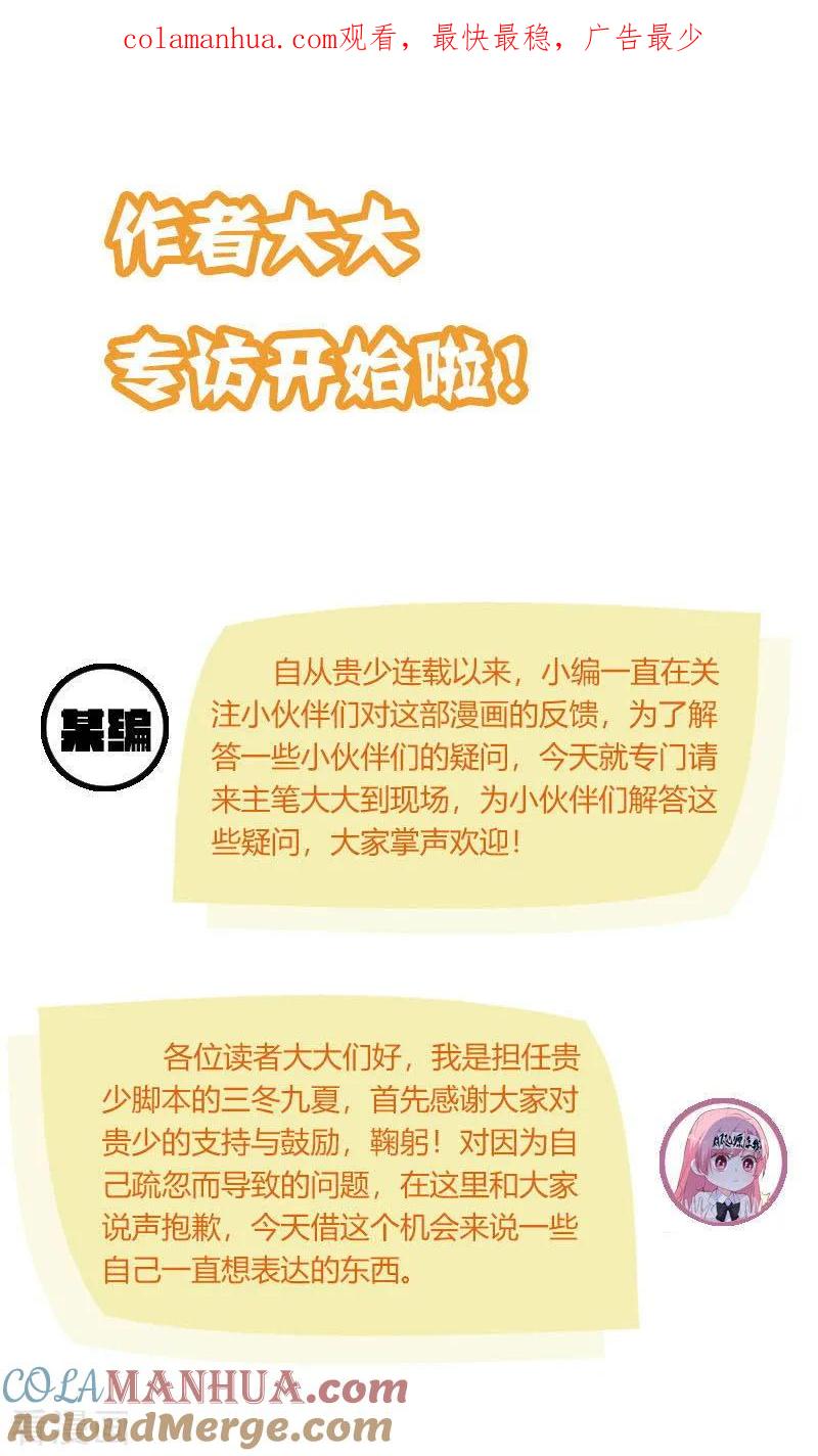 《贵少的绯闻女友》作者有话说 第1页