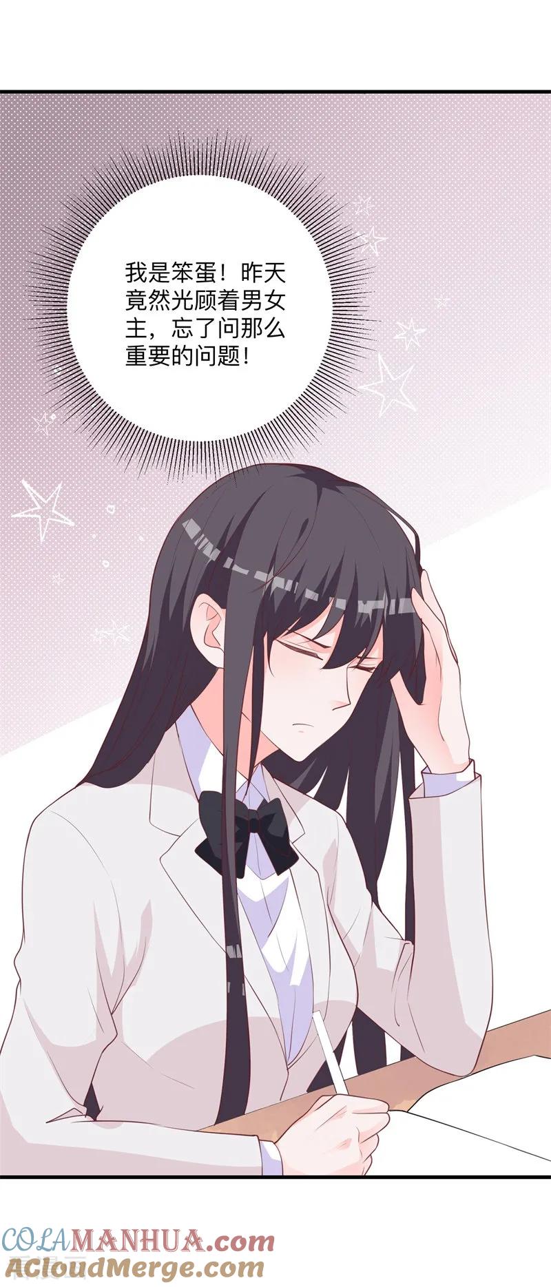 《贵少的绯闻女友》第34话 心动的感觉 第17页