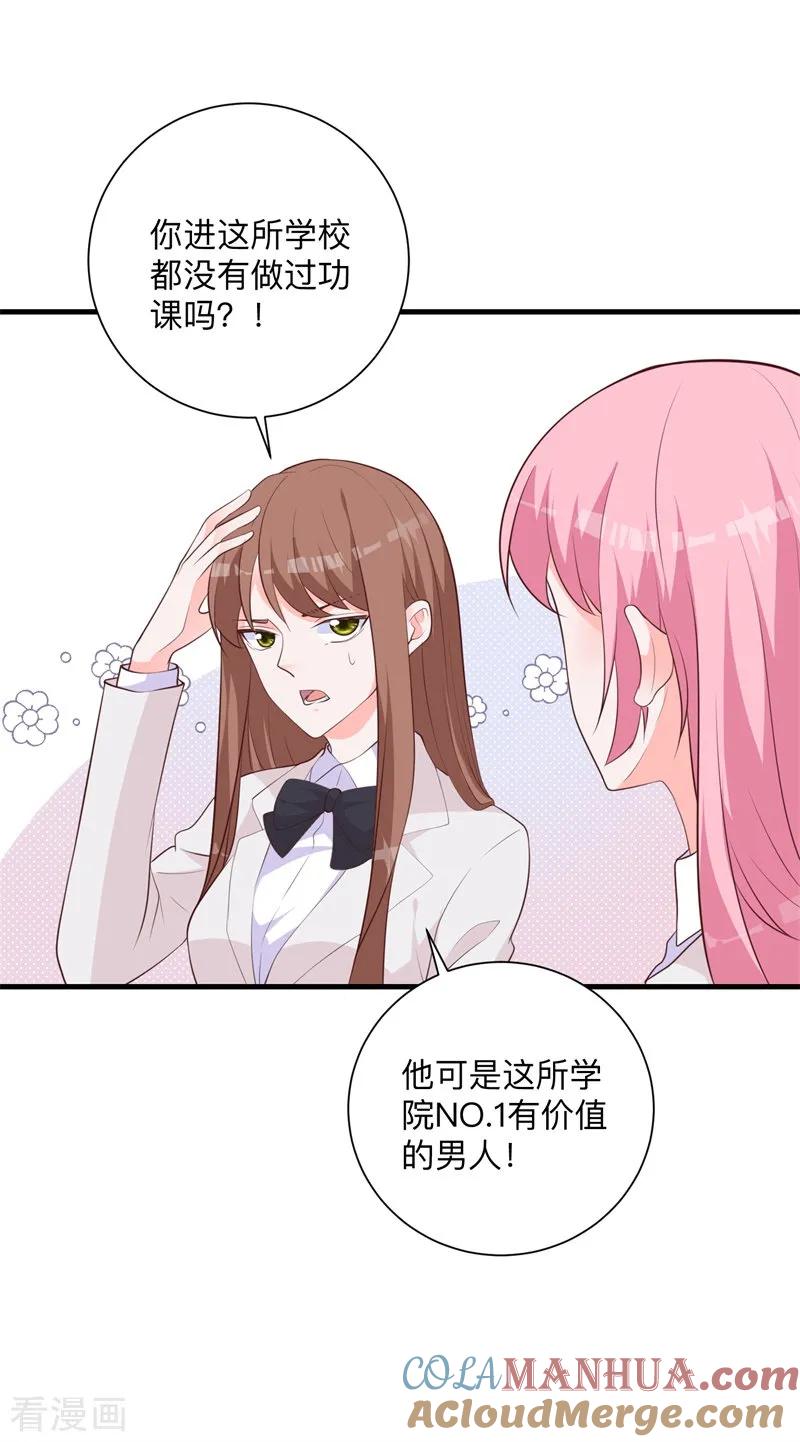 《贵少的绯闻女友》第34话 心动的感觉 第9页