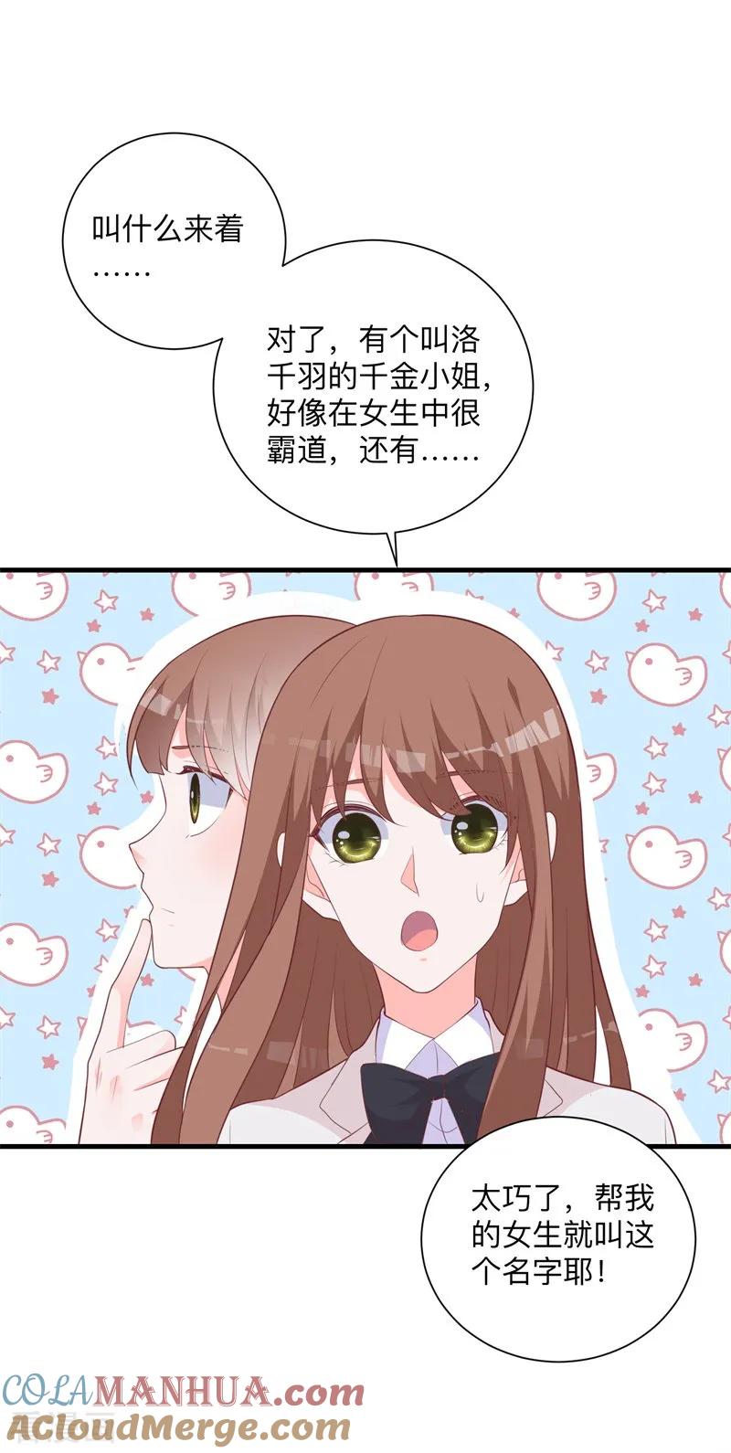 《贵少的绯闻女友》第34话 心动的感觉 第5页