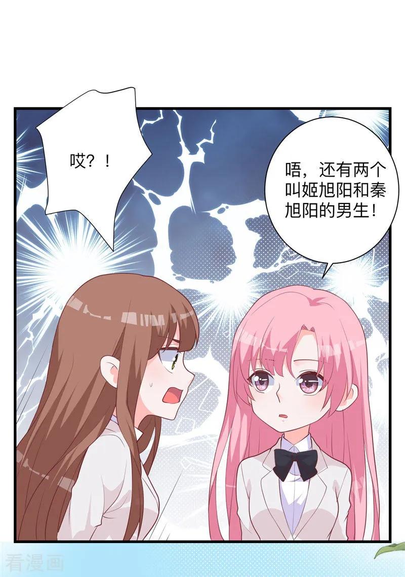 《贵少的绯闻女友》第34话 心动的感觉 第6页