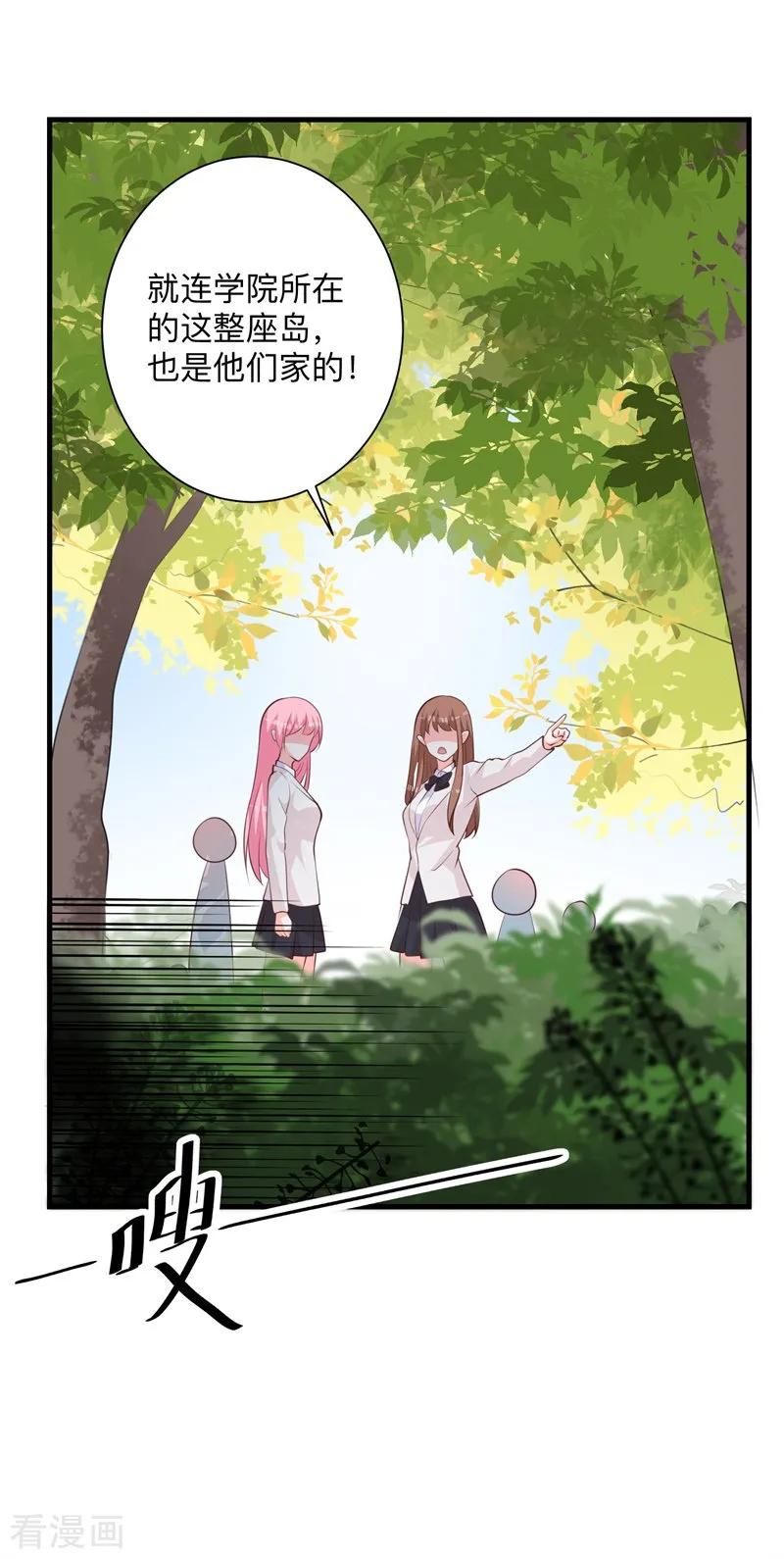 《贵少的绯闻女友》第34话 心动的感觉 第10页