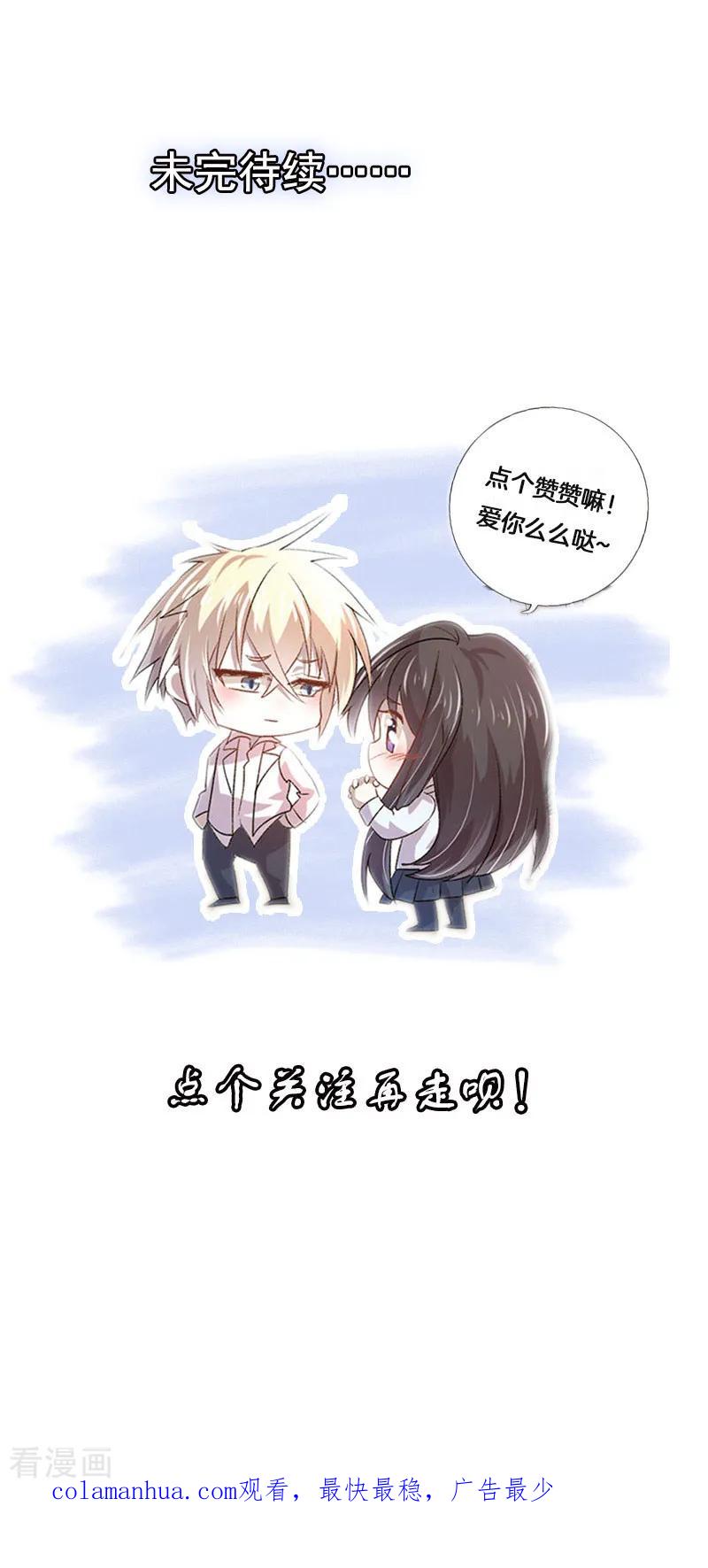 《贵少的绯闻女友》第34话 心动的感觉 第24页