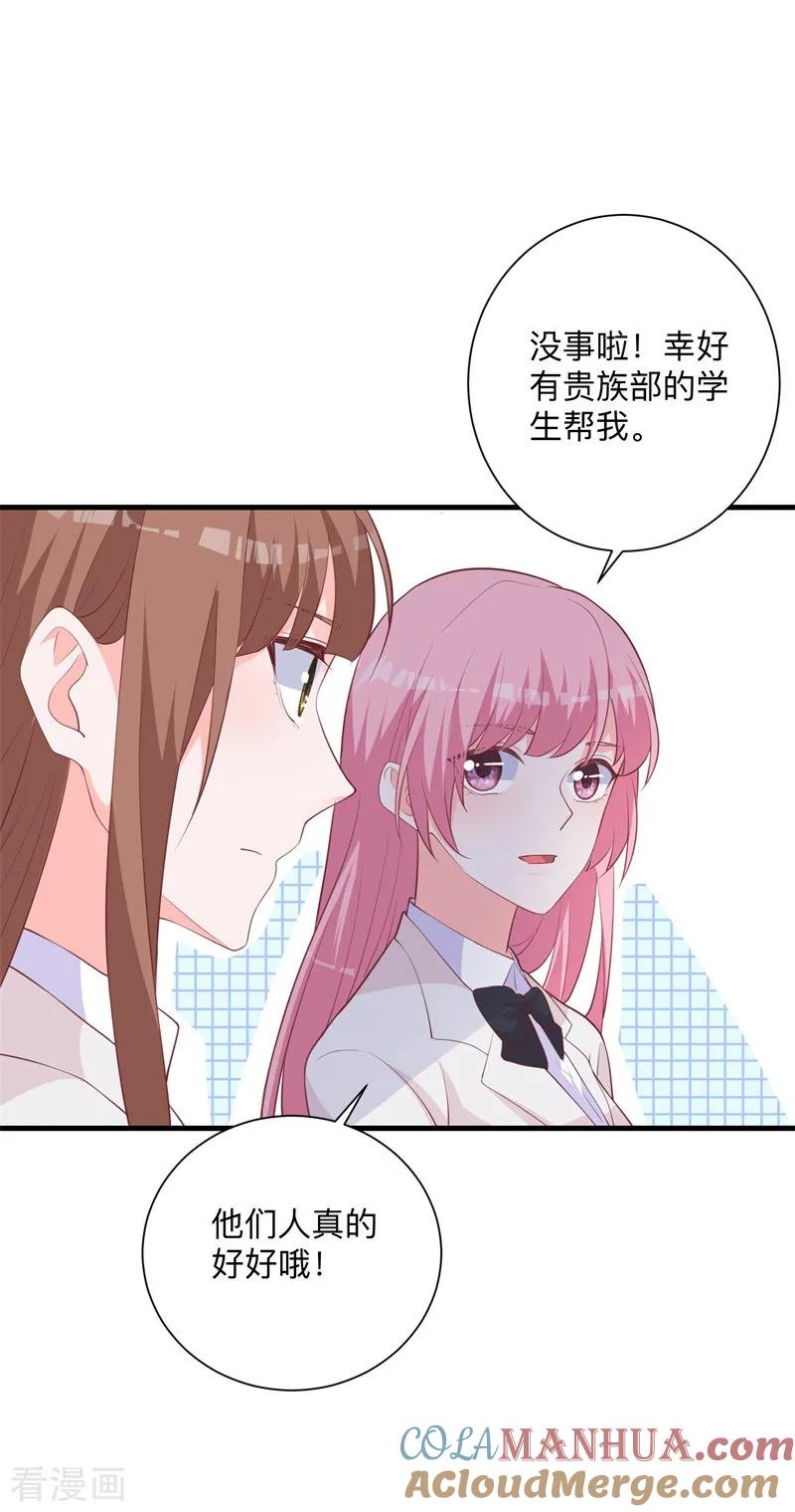 《贵少的绯闻女友》第34话 心动的感觉 第3页