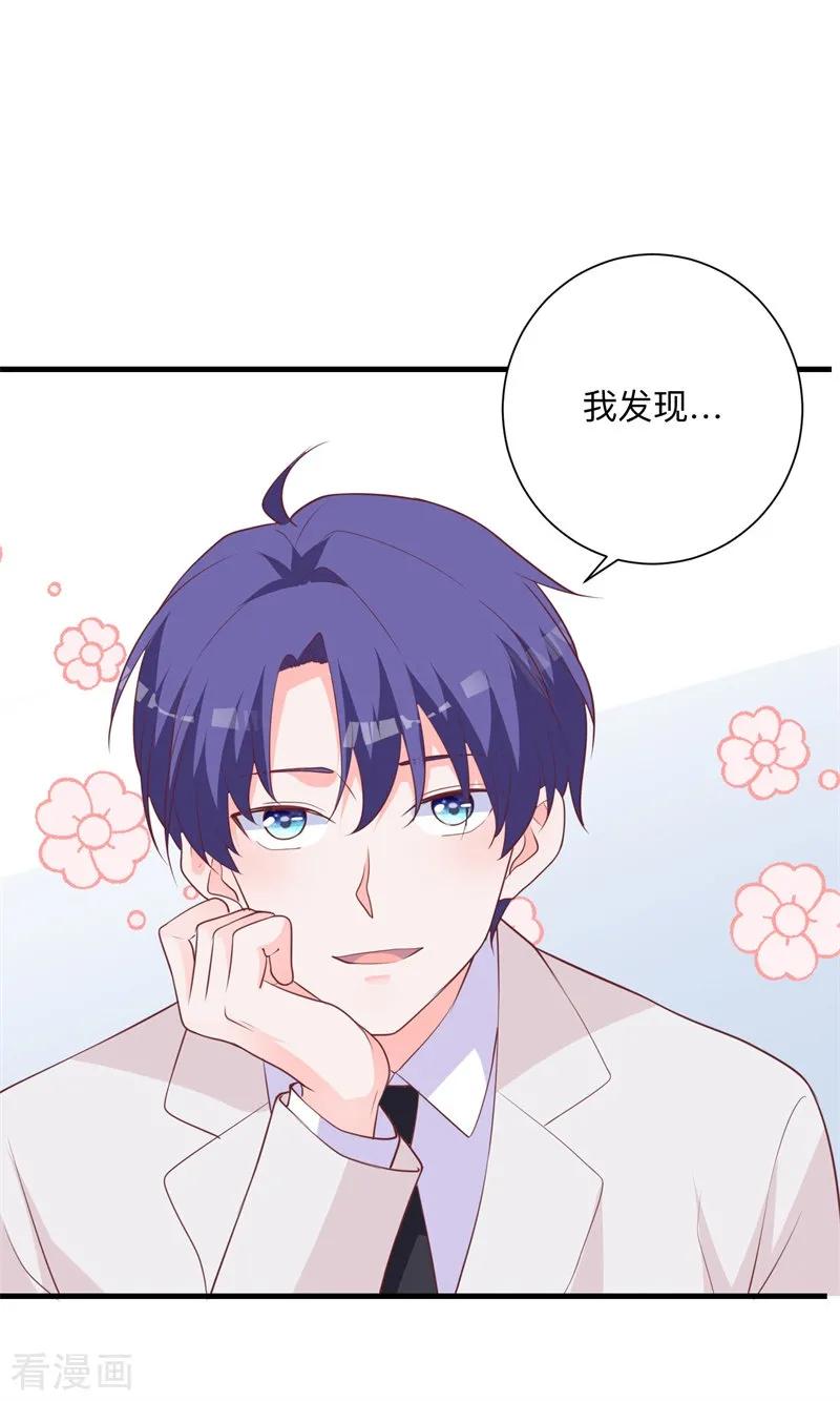 《贵少的绯闻女友》第34话 心动的感觉 第22页