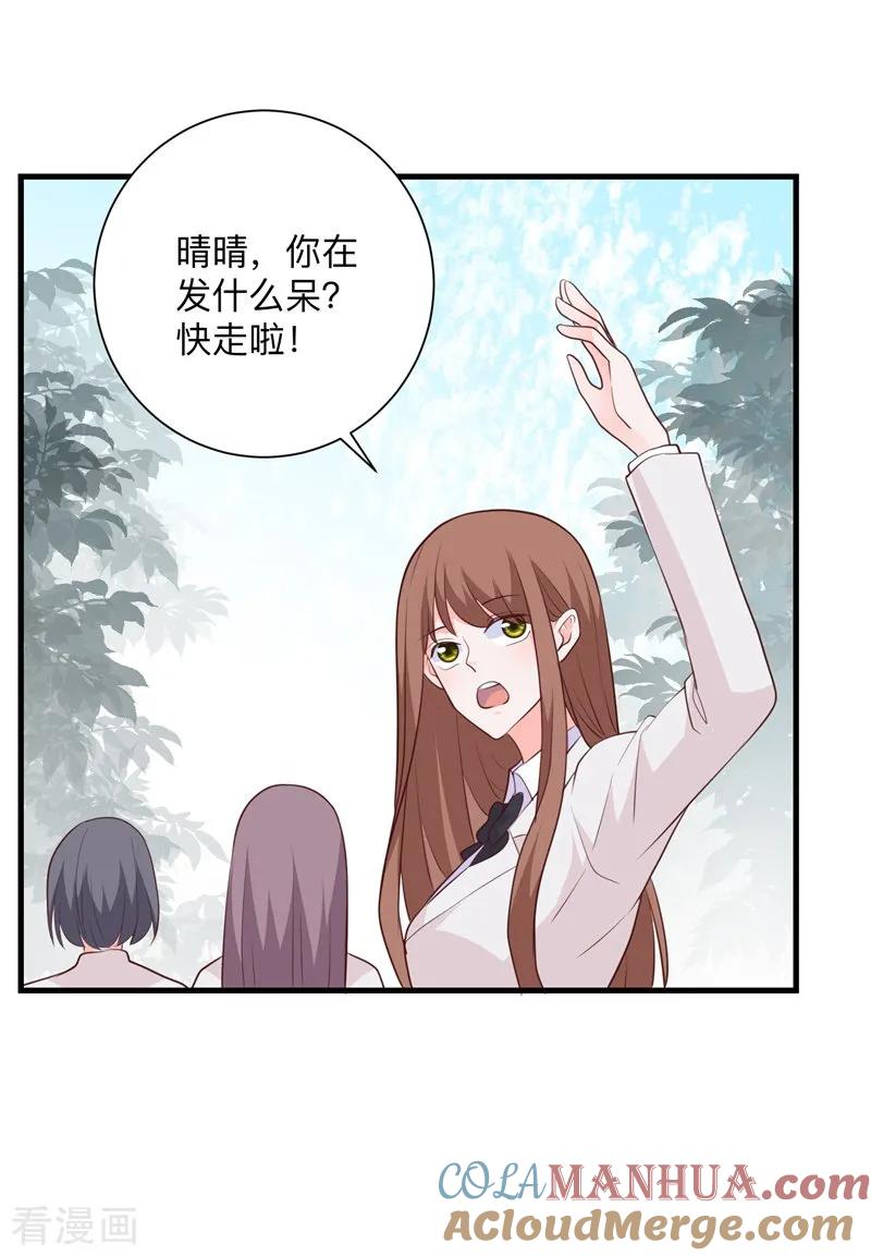 《贵少的绯闻女友》第34话 心动的感觉 第13页
