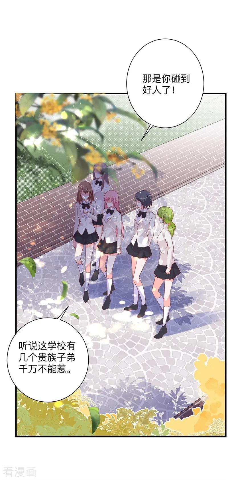 《贵少的绯闻女友》第34话 心动的感觉 第4页