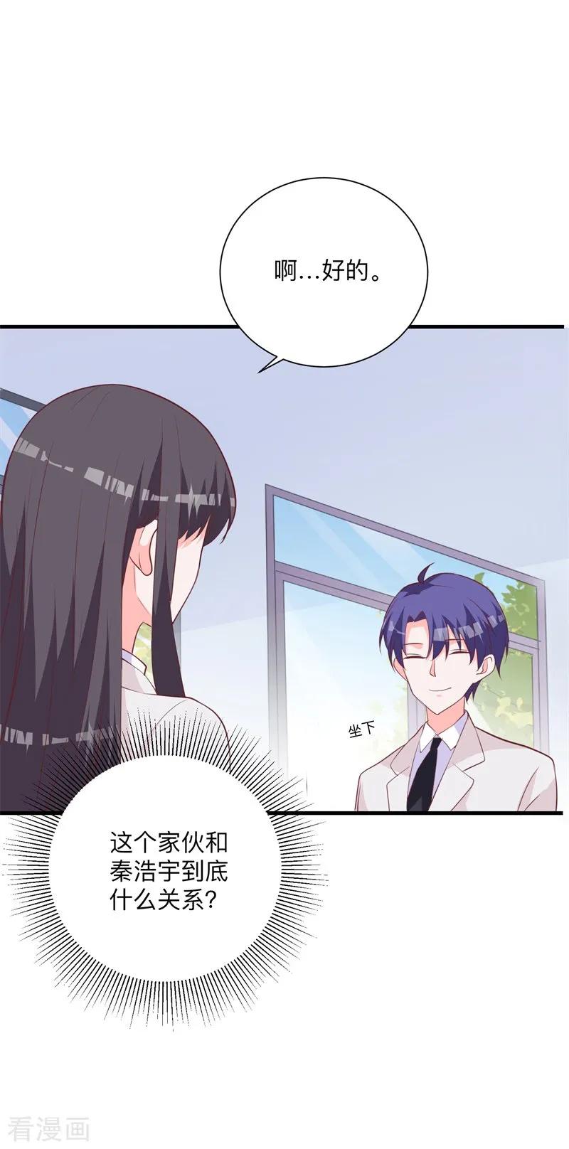 《贵少的绯闻女友》第34话 心动的感觉 第20页