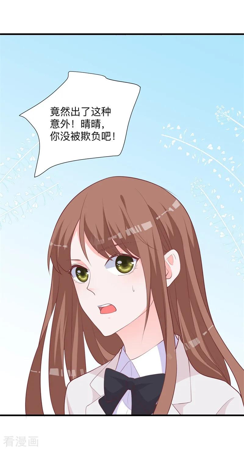 《贵少的绯闻女友》第34话 心动的感觉 第2页