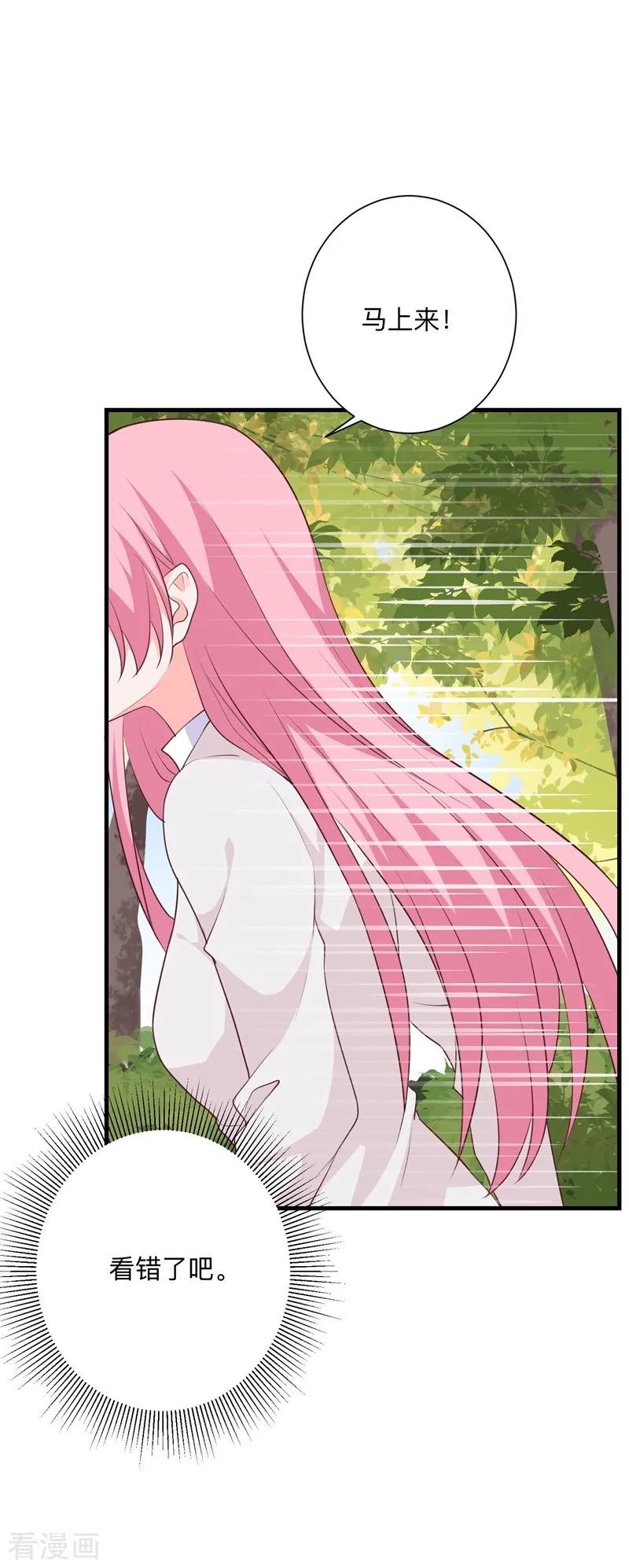 《贵少的绯闻女友》第34话 心动的感觉 第14页
