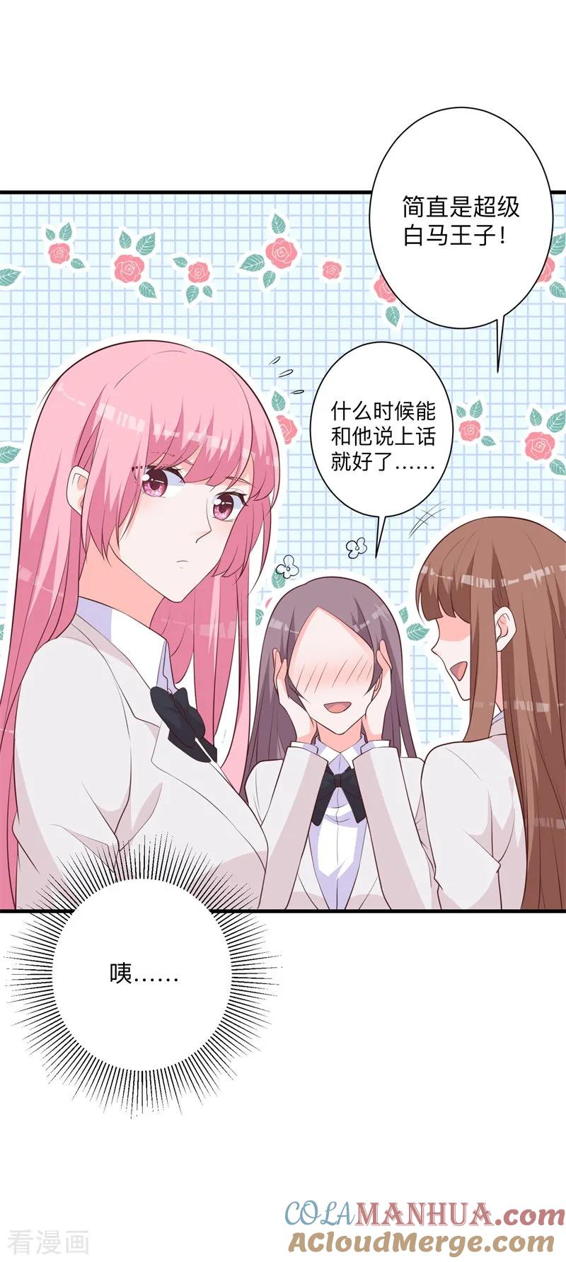 《贵少的绯闻女友》第34话 心动的感觉 第11页