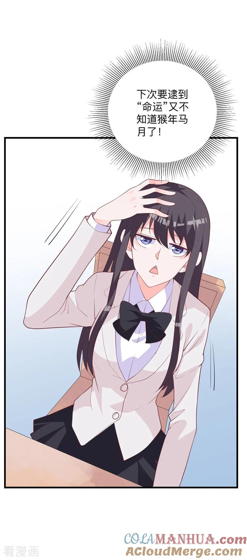 《贵少的绯闻女友》第34话 心动的感觉 第21页