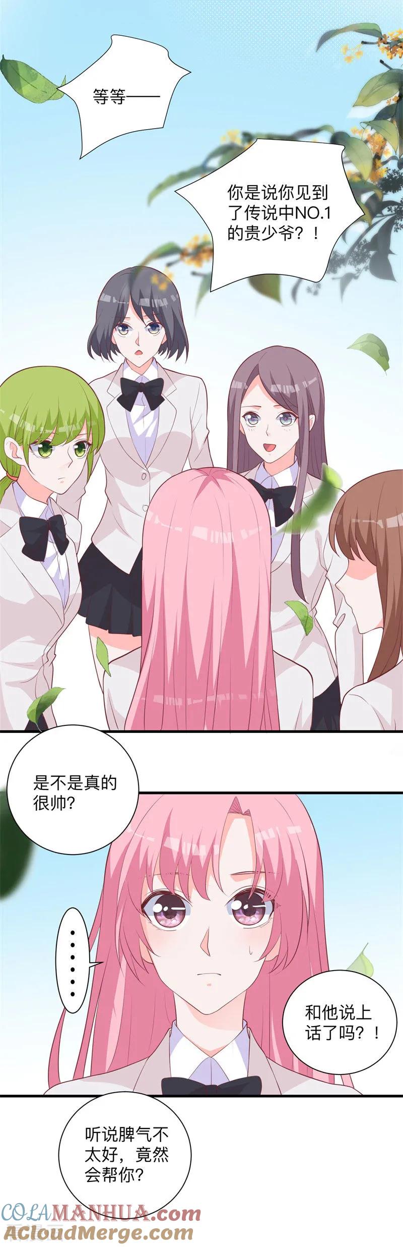 《贵少的绯闻女友》第34话 心动的感觉 第7页