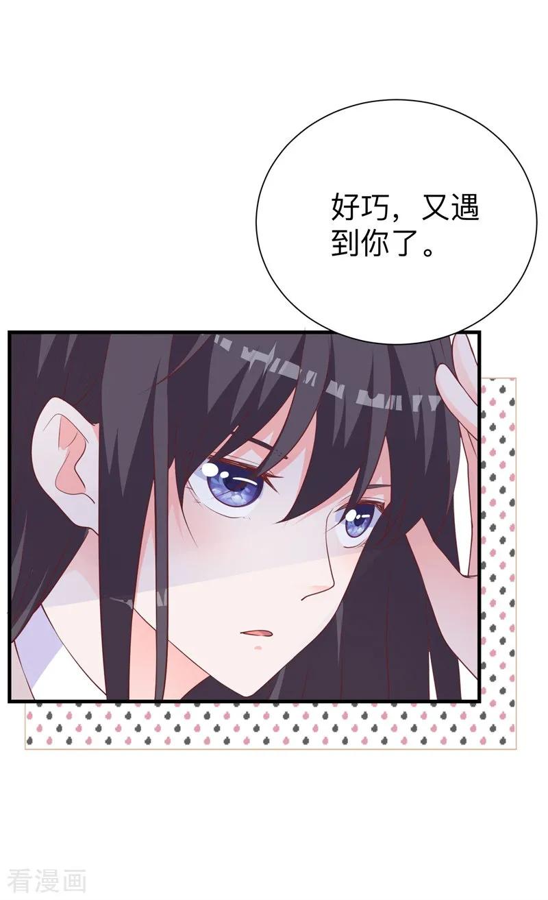 《贵少的绯闻女友》第34话 心动的感觉 第18页