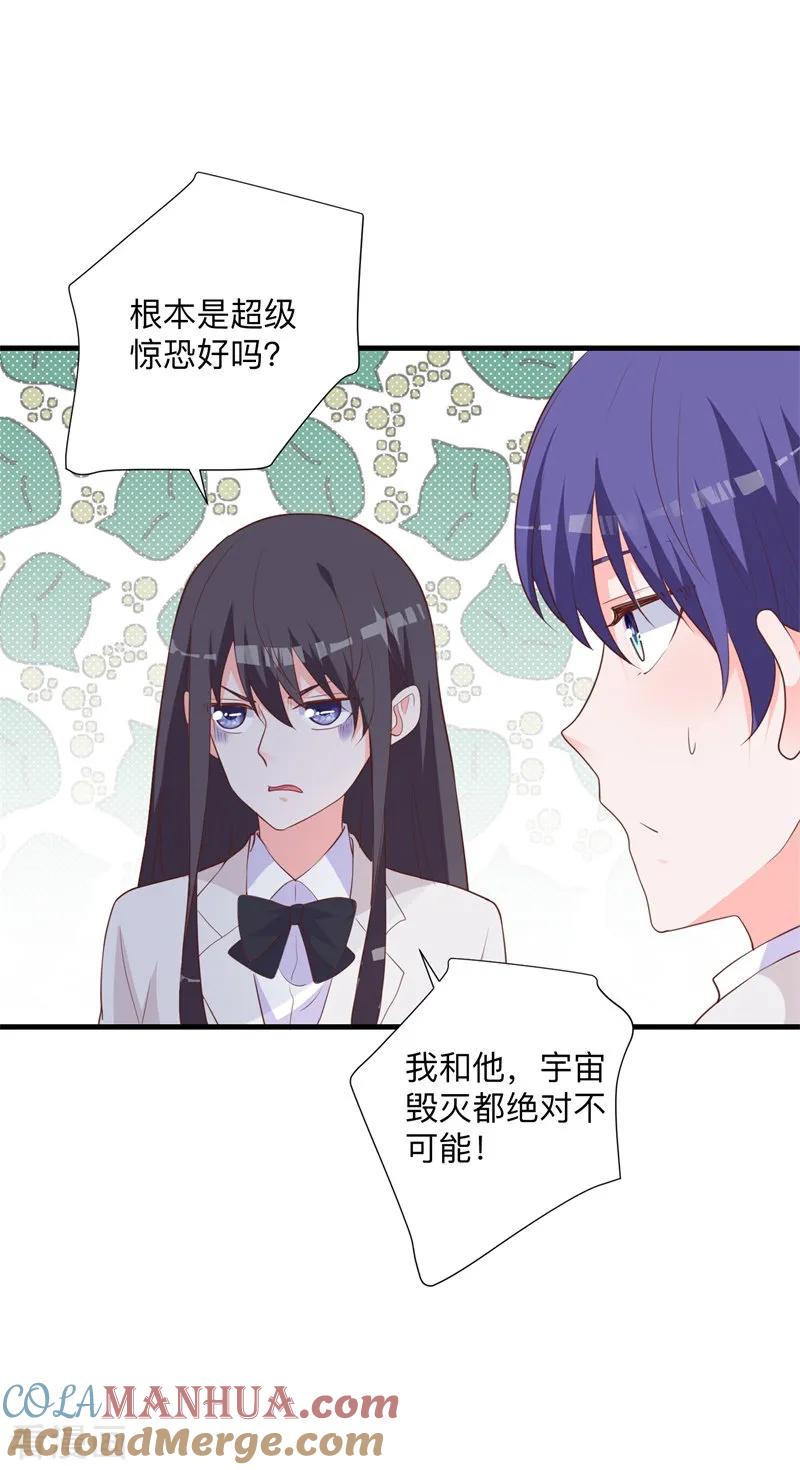 《贵少的绯闻女友》第35话 你有交往对象吗？ 第7页