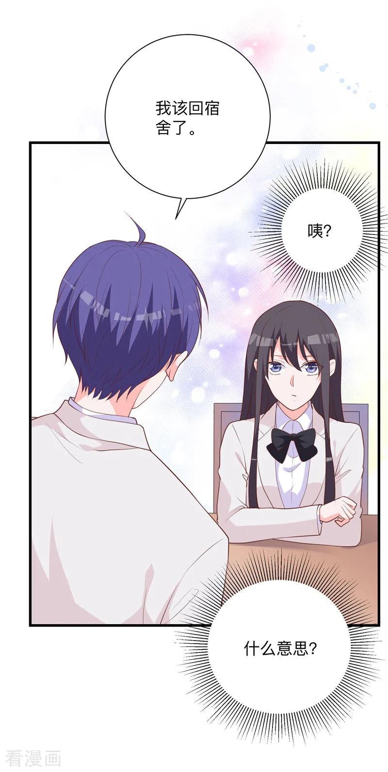 《贵少的绯闻女友》第35话 你有交往对象吗？ 第12页