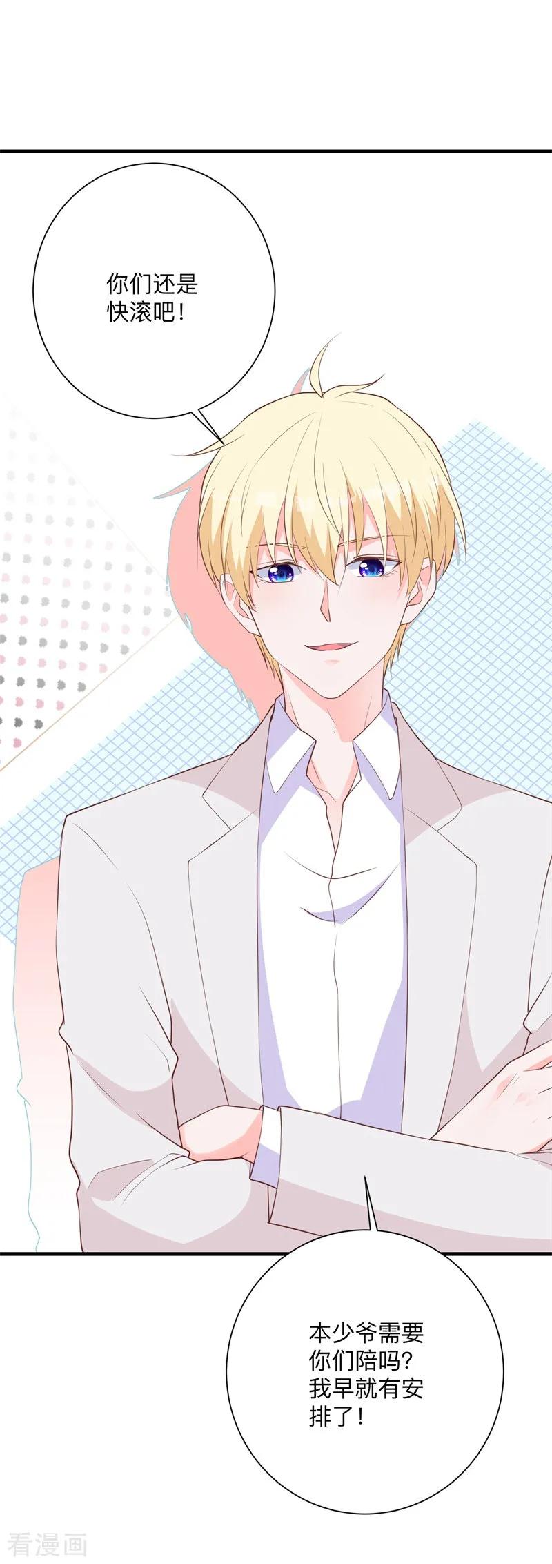 《贵少的绯闻女友》第35话 你有交往对象吗？ 第20页