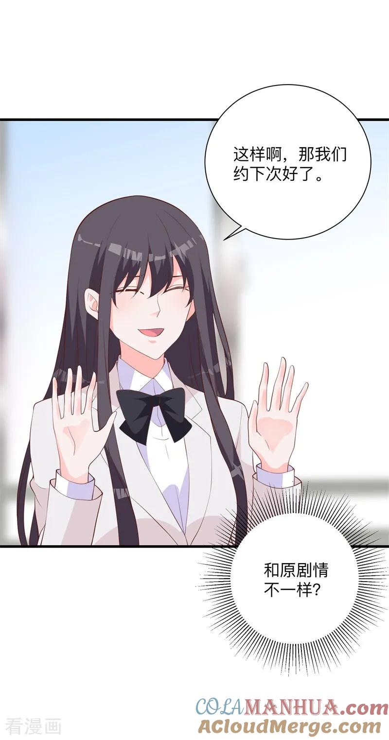 《贵少的绯闻女友》第35话 你有交往对象吗？ 第17页