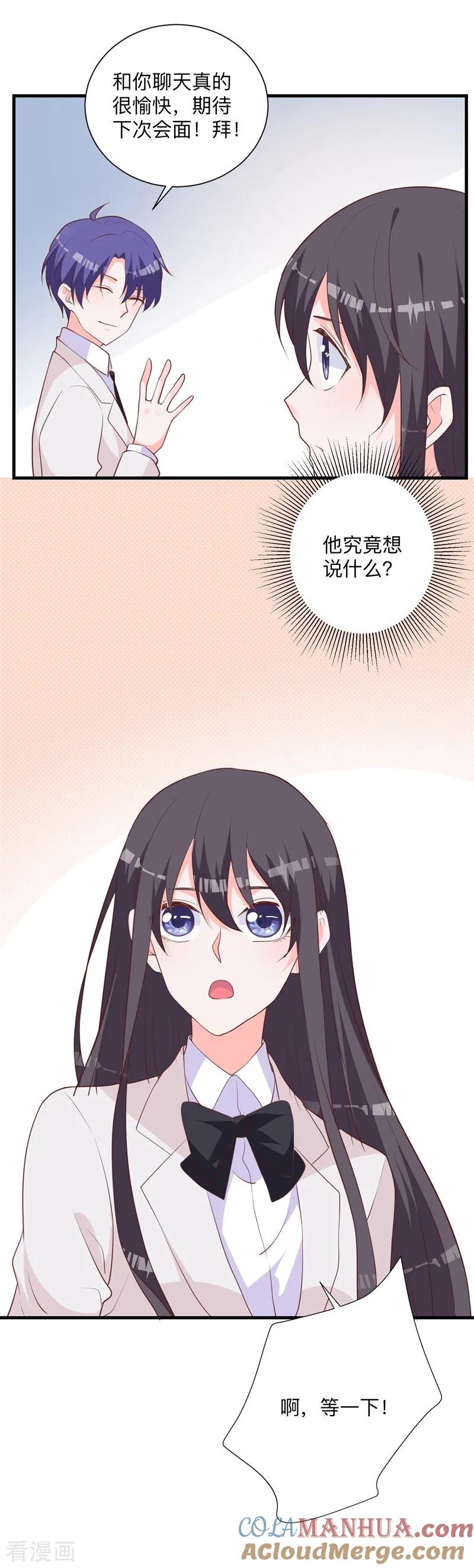 《贵少的绯闻女友》第35话 你有交往对象吗？ 第13页