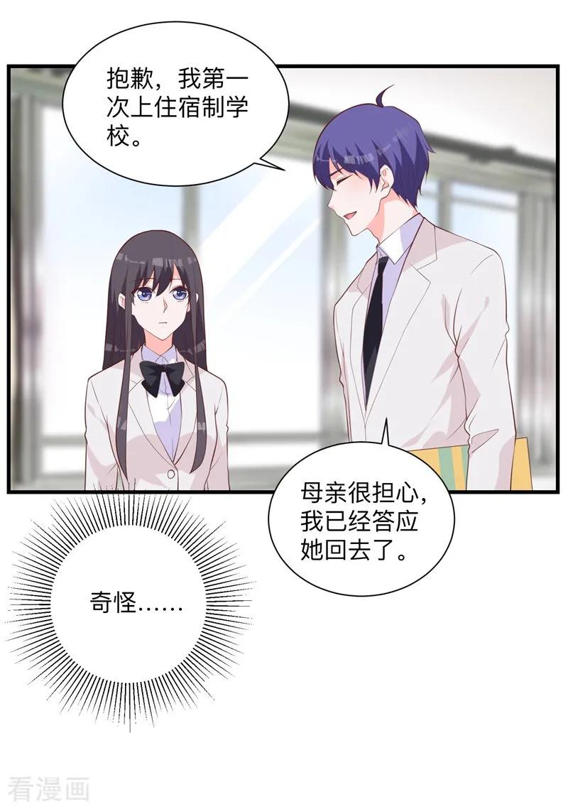 《贵少的绯闻女友》第35话 你有交往对象吗？ 第16页