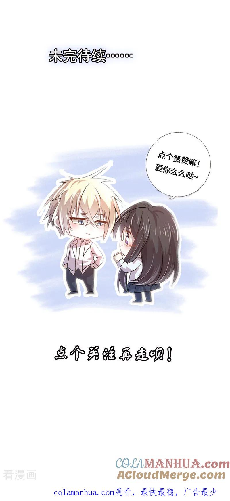 《贵少的绯闻女友》第35话 你有交往对象吗？ 第21页