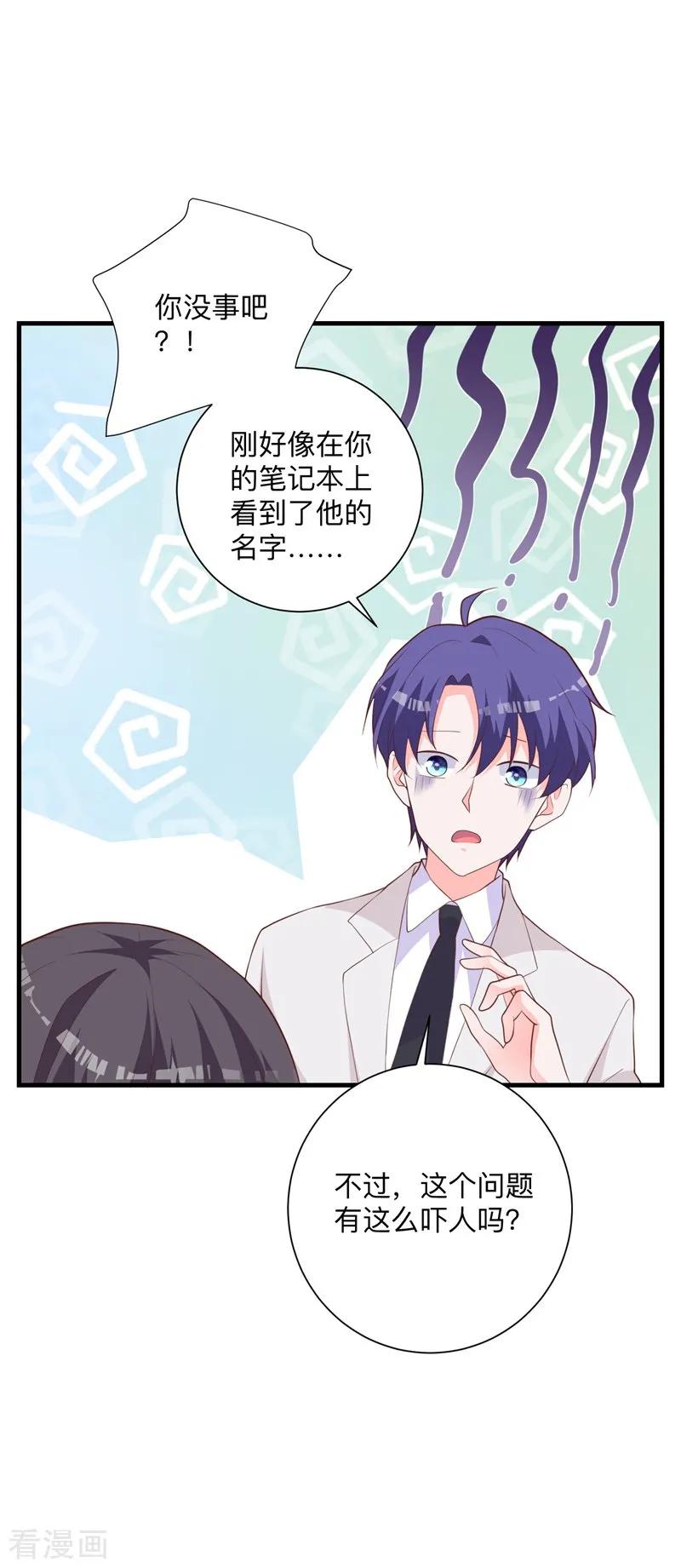 《贵少的绯闻女友》第35话 你有交往对象吗？ 第6页