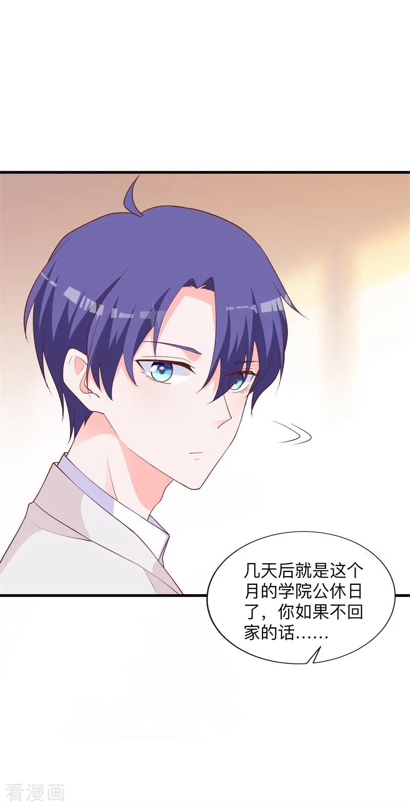 《贵少的绯闻女友》第35话 你有交往对象吗？ 第14页