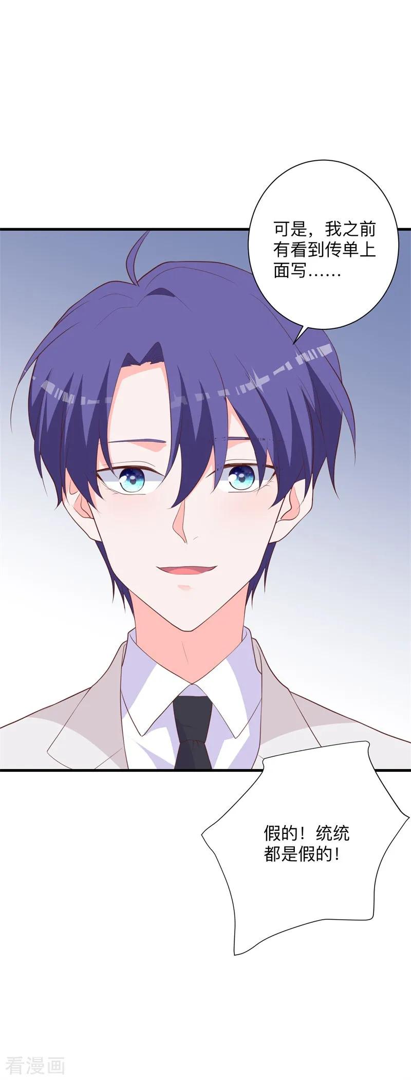《贵少的绯闻女友》第35话 你有交往对象吗？ 第8页