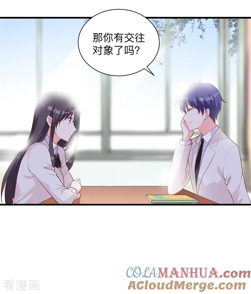《贵少的绯闻女友》第35话 你有交往对象吗？ 第9页