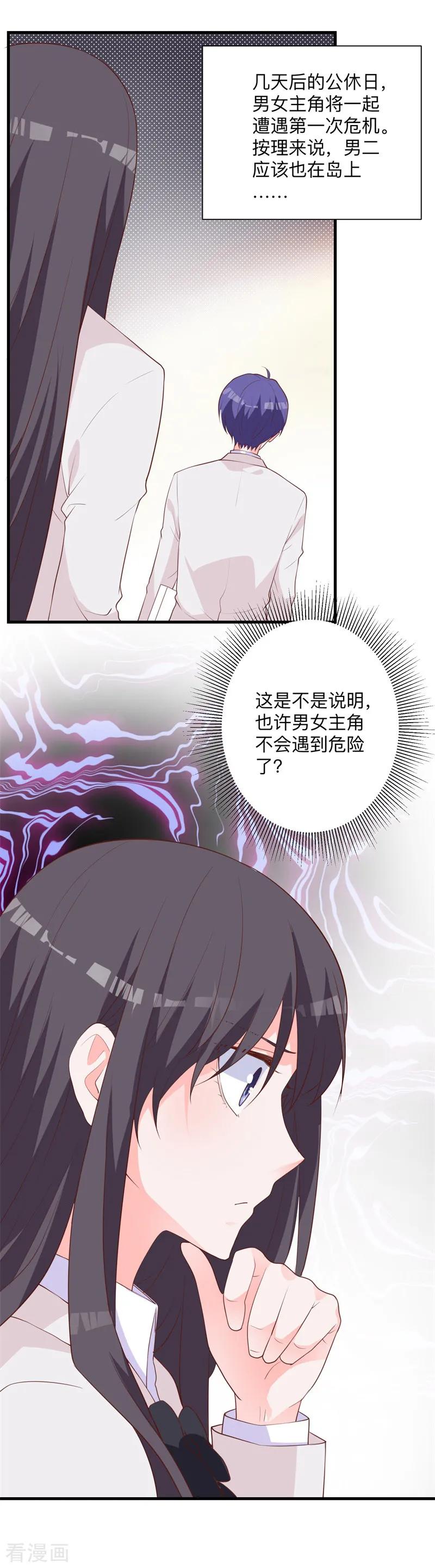 《贵少的绯闻女友》第35话 你有交往对象吗？ 第18页