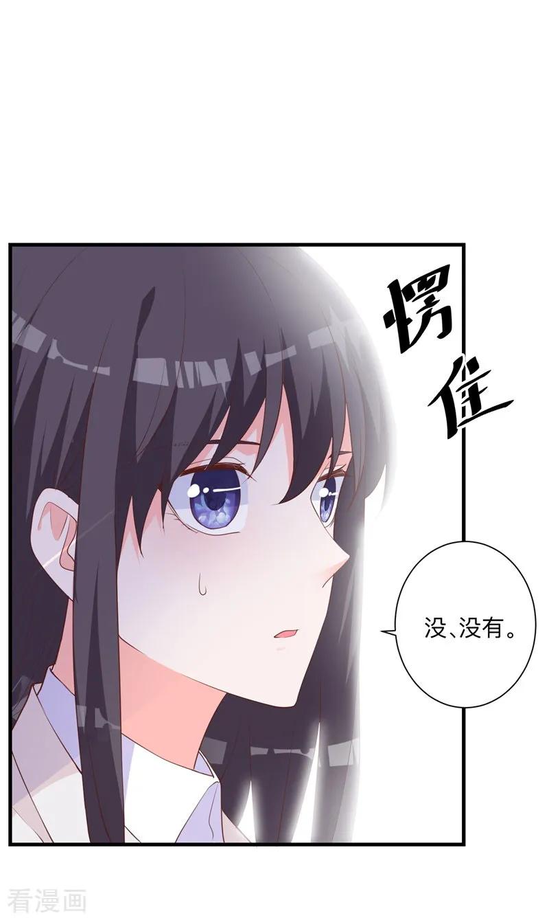《贵少的绯闻女友》第35话 你有交往对象吗？ 第10页