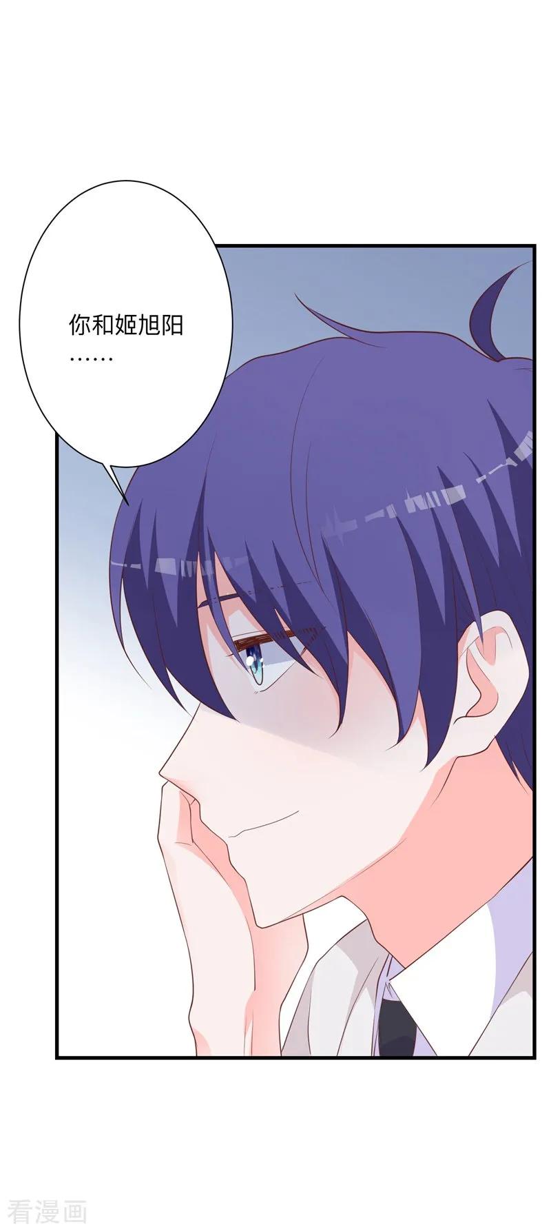 《贵少的绯闻女友》第35话 你有交往对象吗？ 第4页
