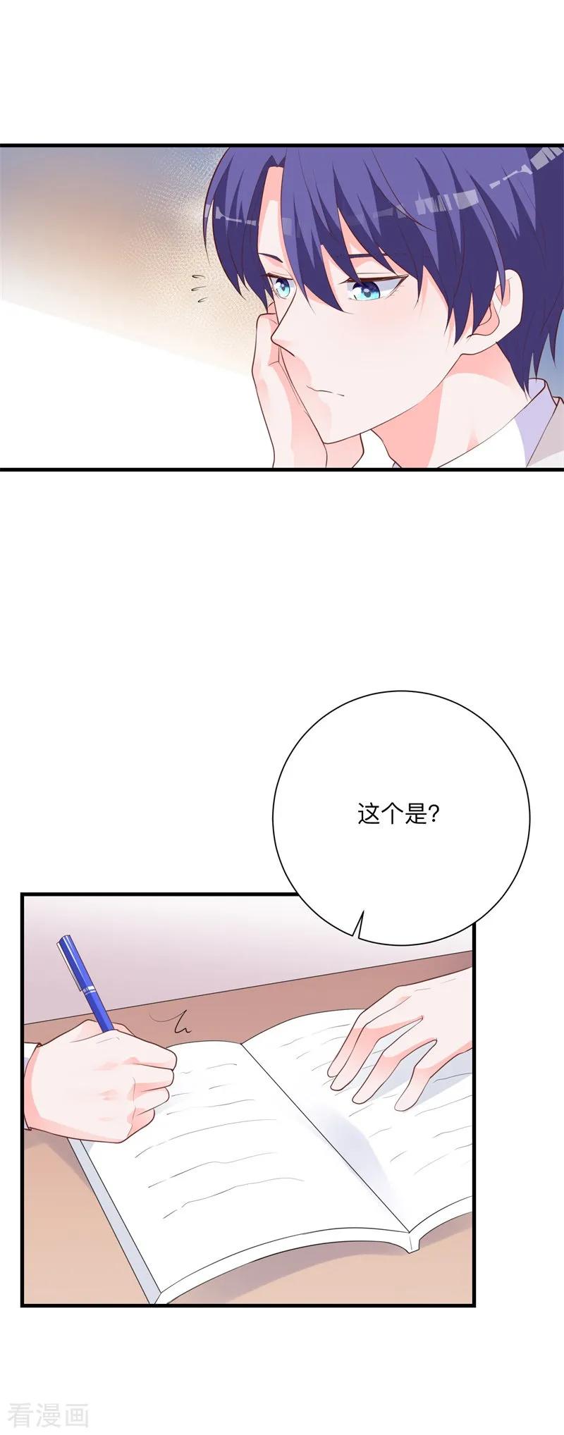 《贵少的绯闻女友》第35话 你有交往对象吗？ 第2页