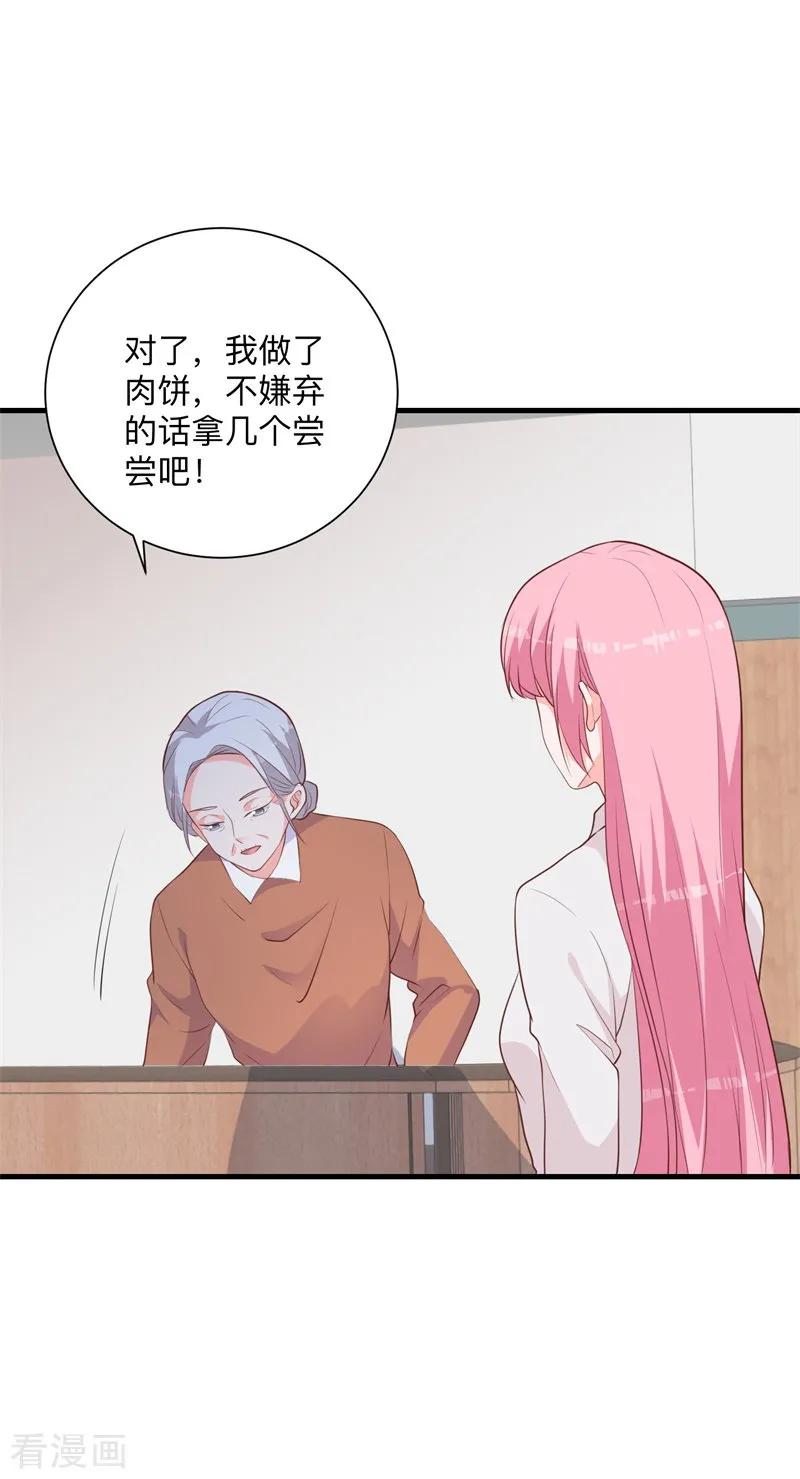 《贵少的绯闻女友》第36话 暗中观察 第16页