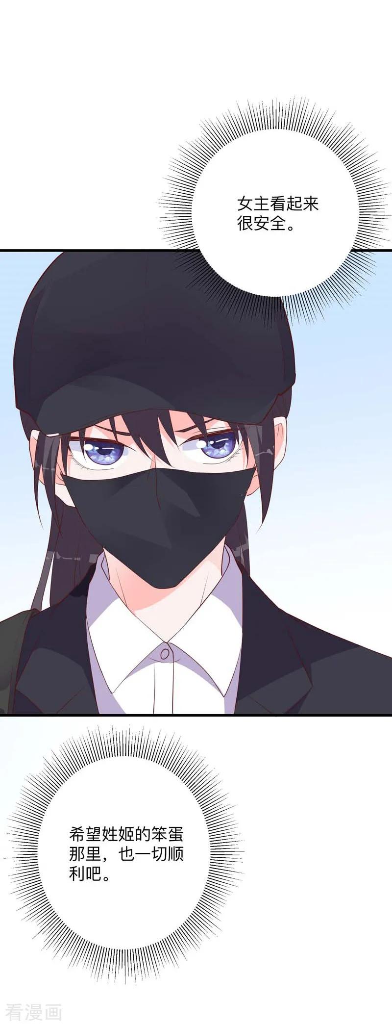 《贵少的绯闻女友》第36话 暗中观察 第20页