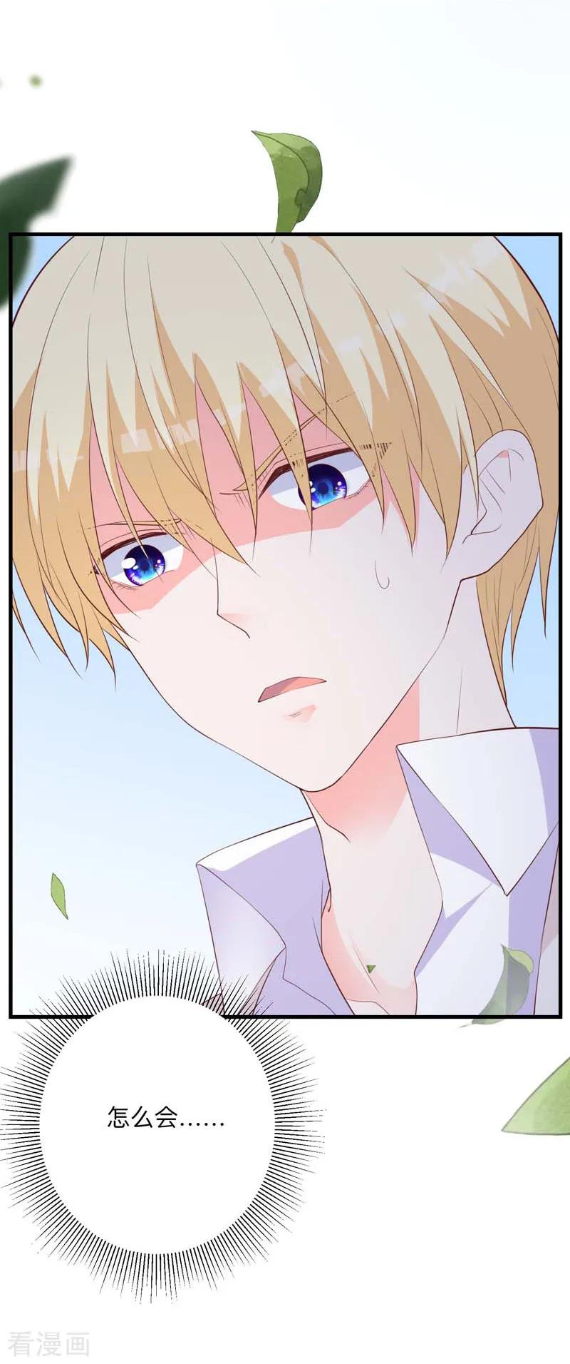 《贵少的绯闻女友》第36话 暗中观察 第22页