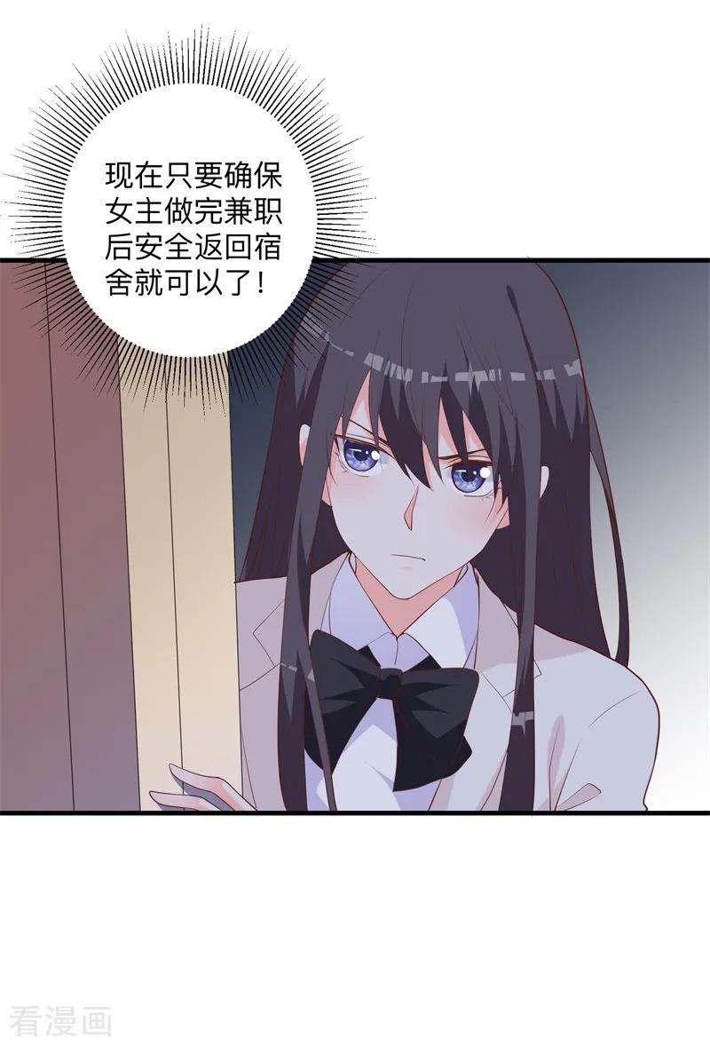 《贵少的绯闻女友》第36话 暗中观察 第10页