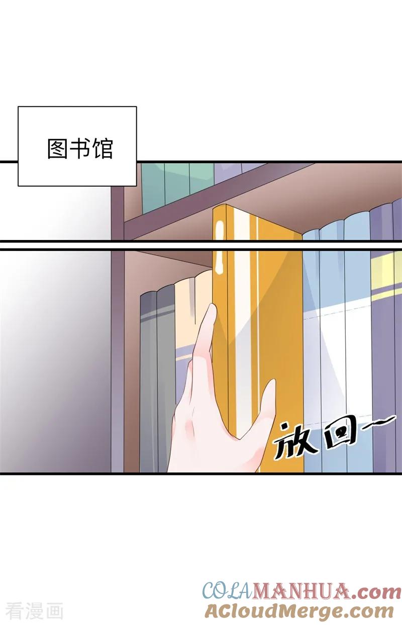 《贵少的绯闻女友》第36话 暗中观察 第11页