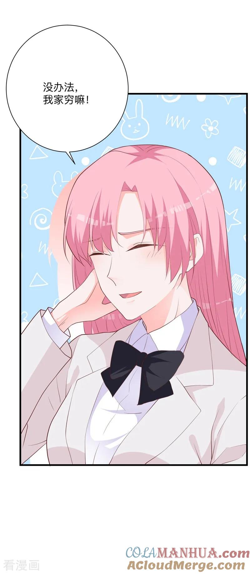《贵少的绯闻女友》第36话 暗中观察 第15页