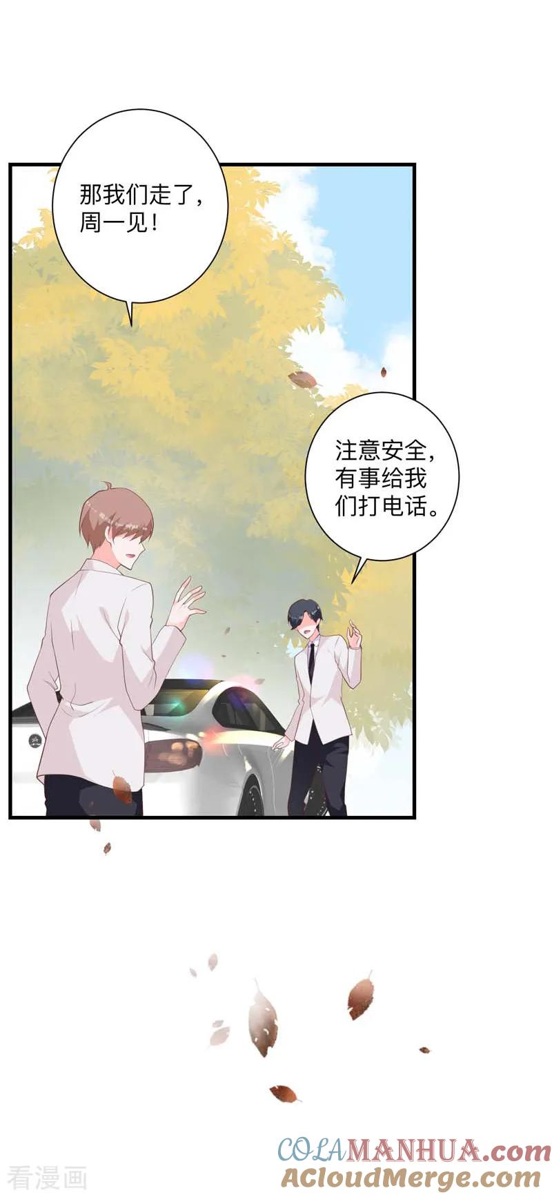 《贵少的绯闻女友》第36话 暗中观察 第3页