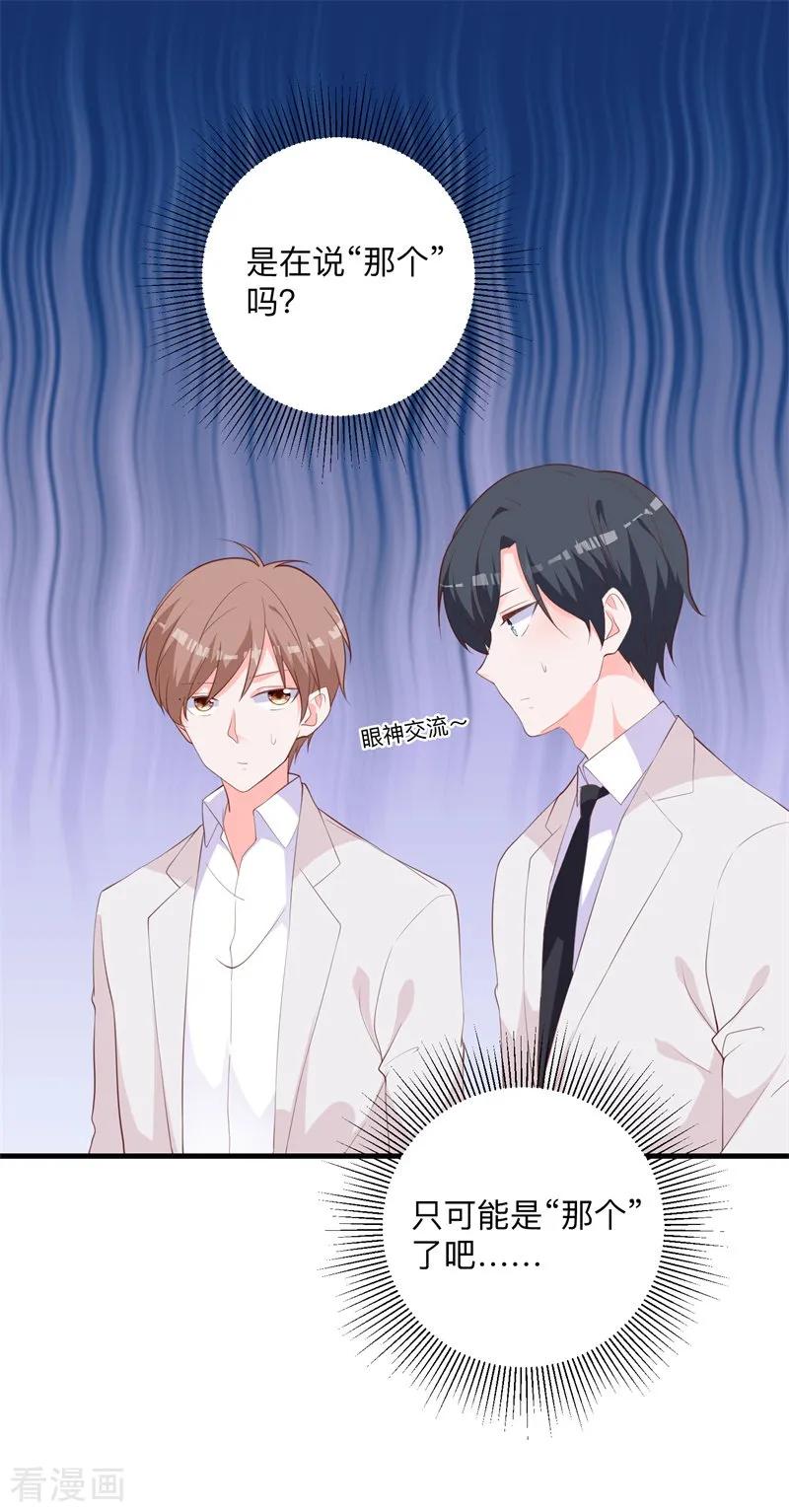 《贵少的绯闻女友》第36话 暗中观察 第2页