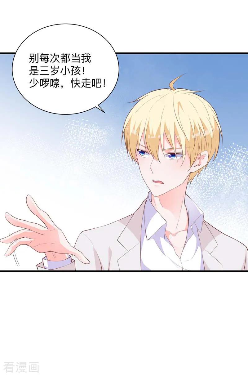 《贵少的绯闻女友》第36话 暗中观察 第4页