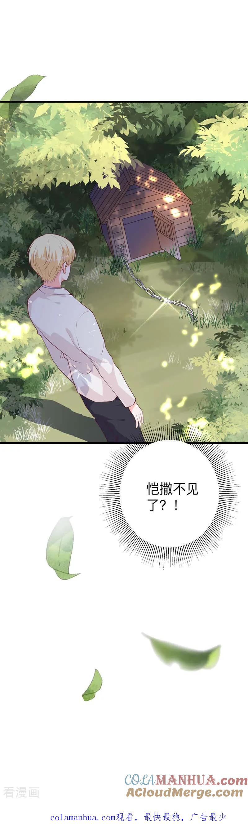 《贵少的绯闻女友》第36话 暗中观察 第23页