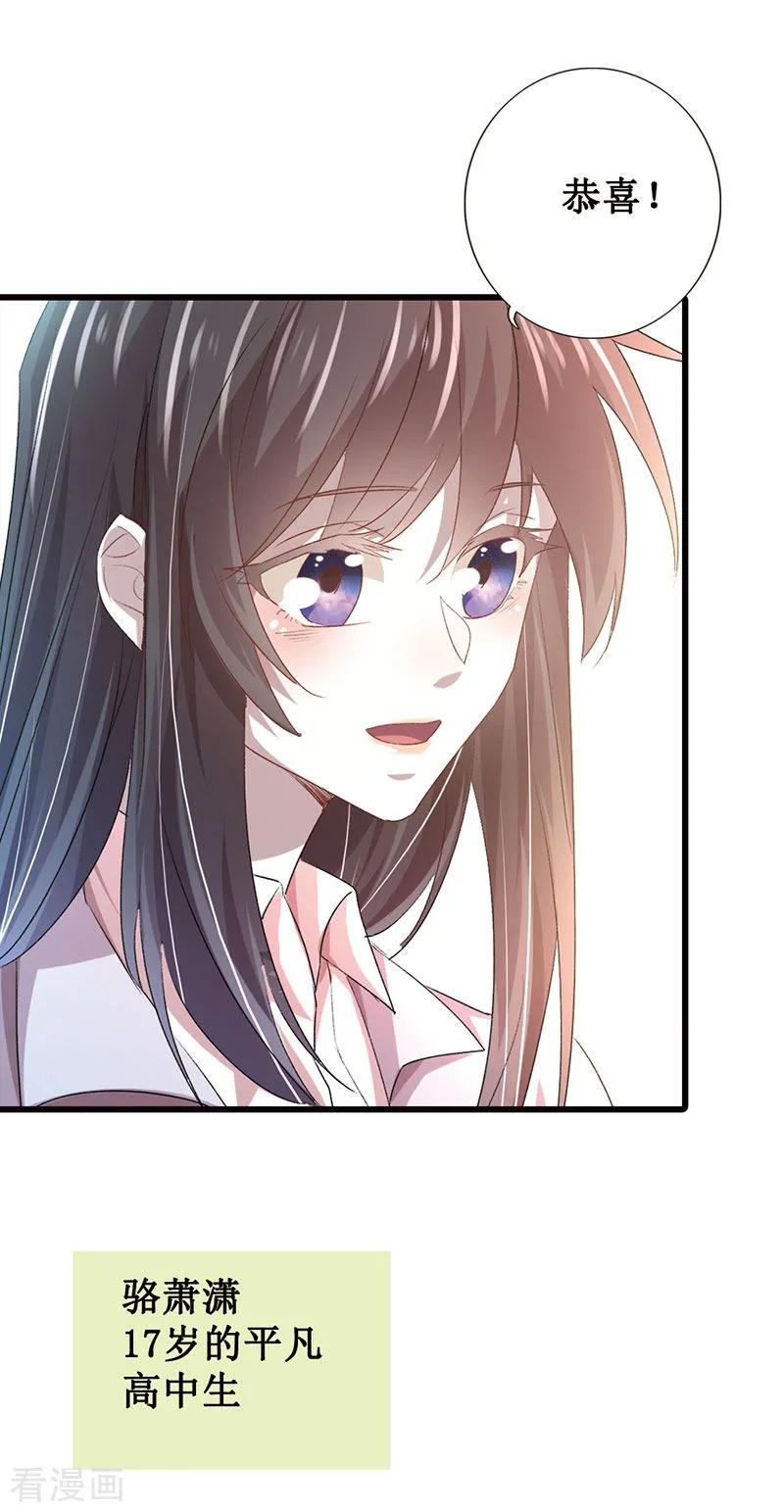 《贵少的绯闻女友》第3话 书中的世界 第6页